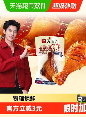 无穷果木熏烤鸡腿70g休闲零食