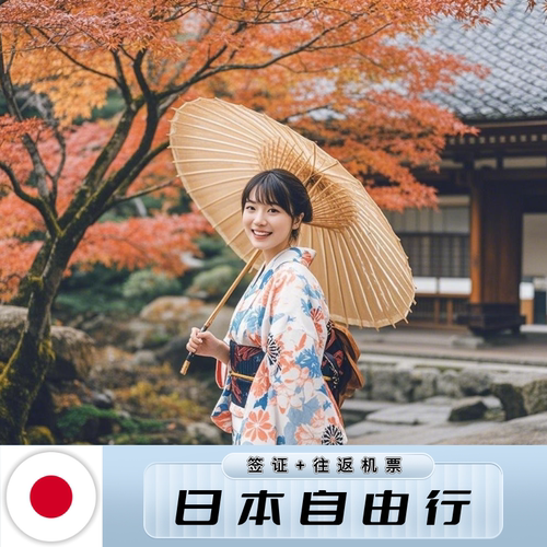 东京大阪8天自由行