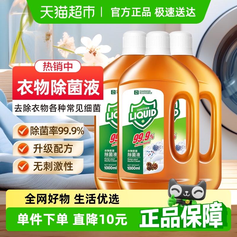 雅彩潔多效除菌液母嬰寵物家居