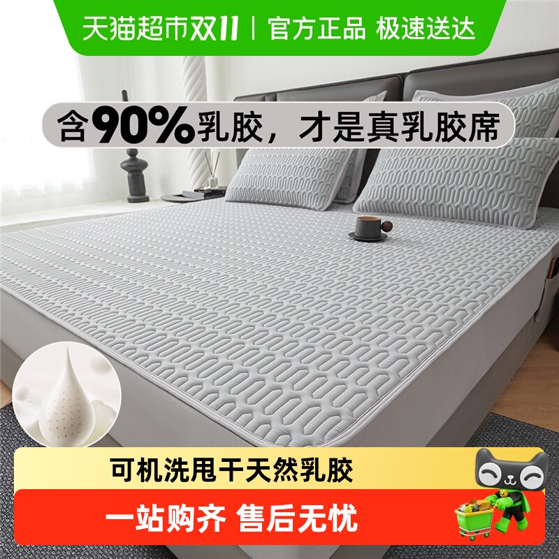 黄古林乳胶凉席柔滑可机洗可水洗