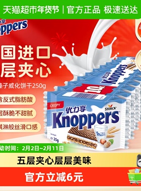 Knoppers优力享榛子威化饼干德国进口网红休闲独立小包零食10片装