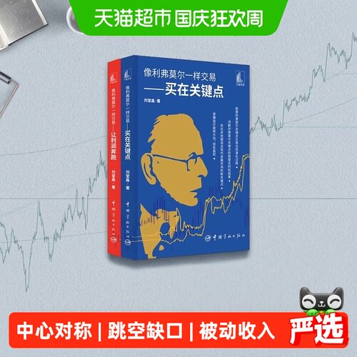 当当网利弗莫尔交易套装口袋本