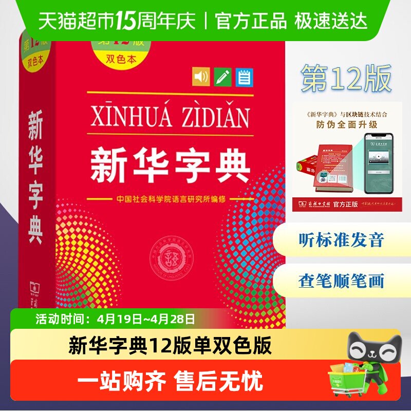 新华字典第12版双色本版正版2025年小学生专用1-6年级商务印书馆