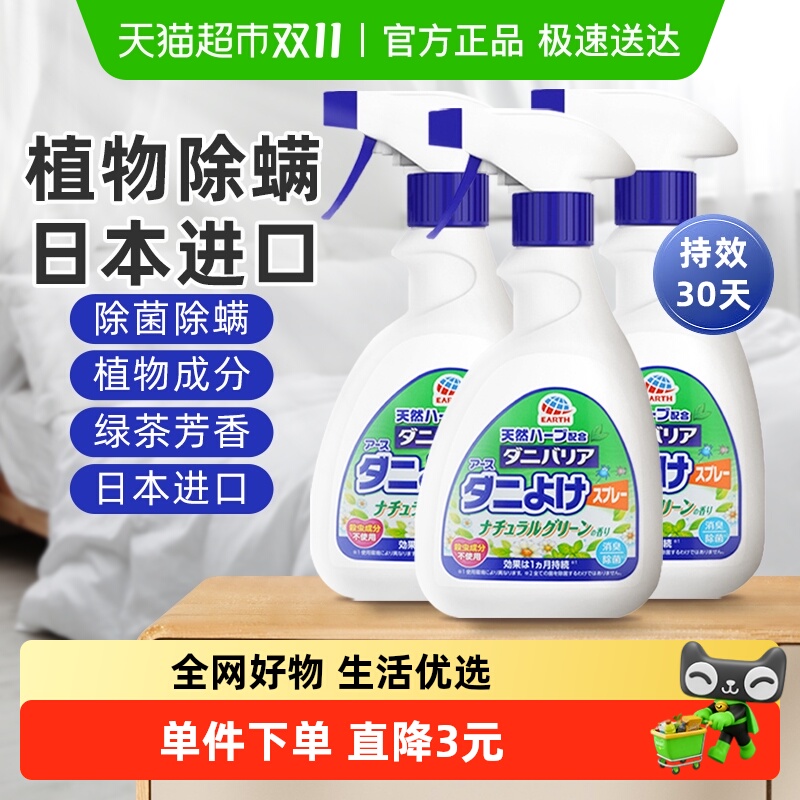 安速家用除螨喷雾免洗