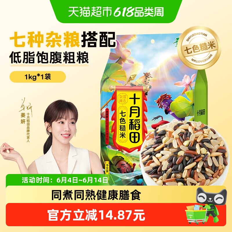 十月稻田七色糙米软糯有弹性1kg
