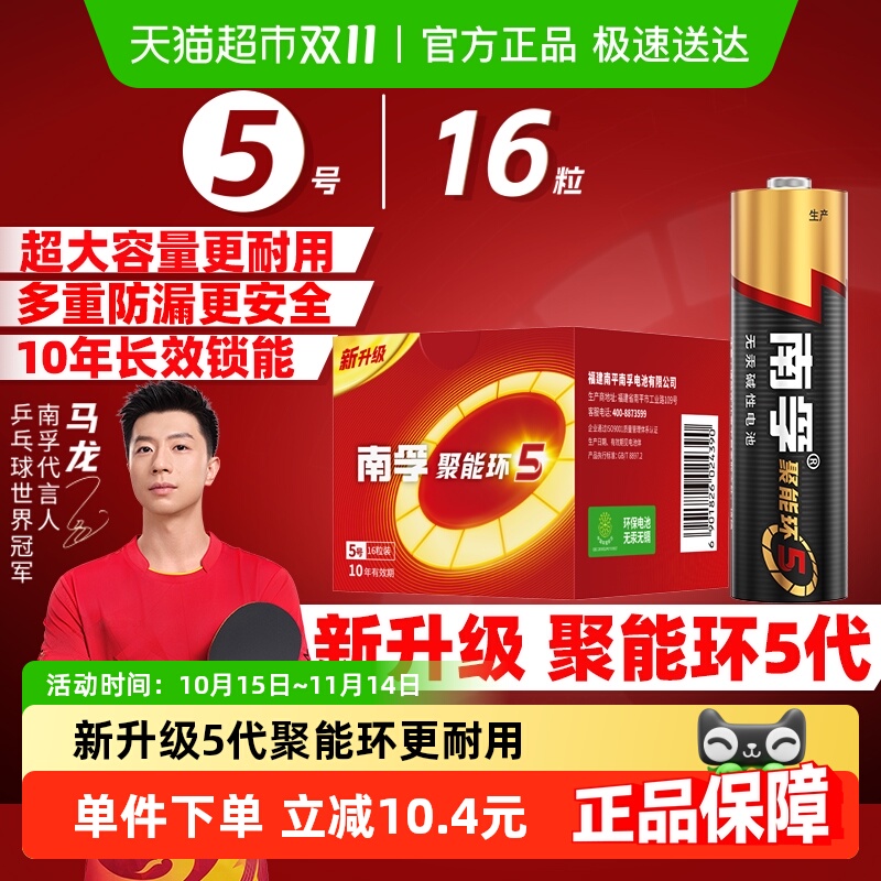 南孚5号碱性电池16粒盒装