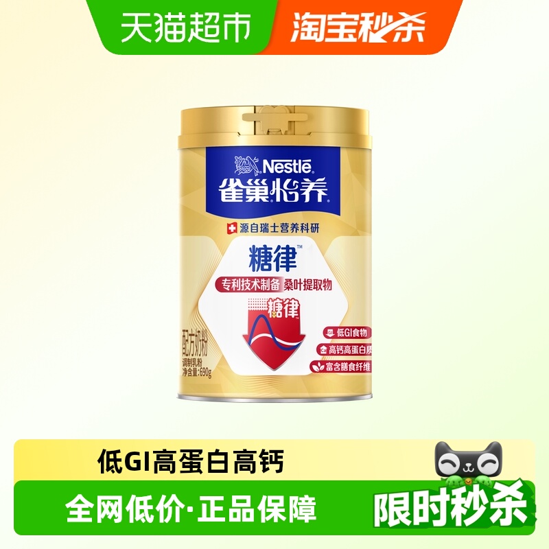 雀巢怡养糖律中老年奶粉可选低GI高蛋白高钙营养奶粉