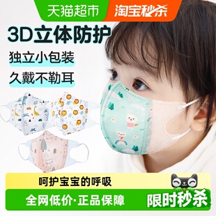 海氏海诺3D儿童口罩立体卡通口罩四层防尘防晒防风儿童适用薄款