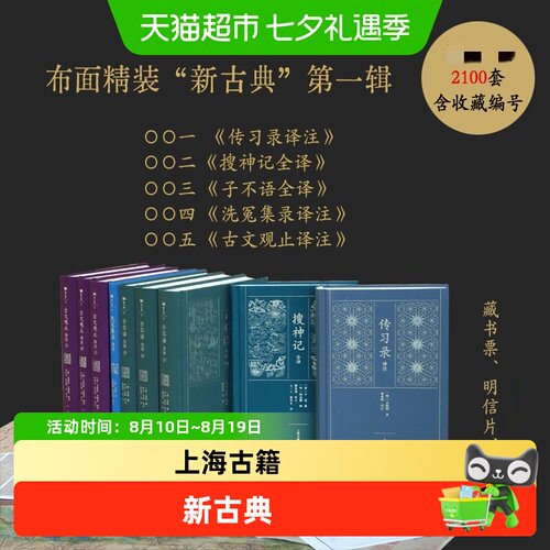 古文观止传习录搜神记子不语洗冤