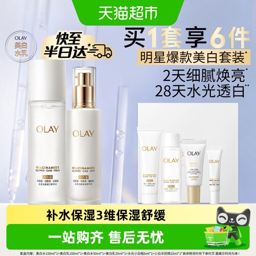 Olay玉兰油超抗美白水乳2天焕亮