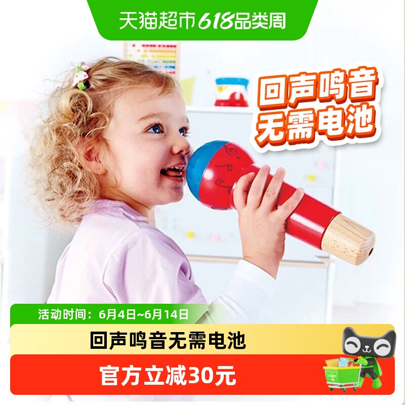 Hape回声麦克风话筒玩具乐器男女孩宝宝唱歌小孩儿童扩音器无线