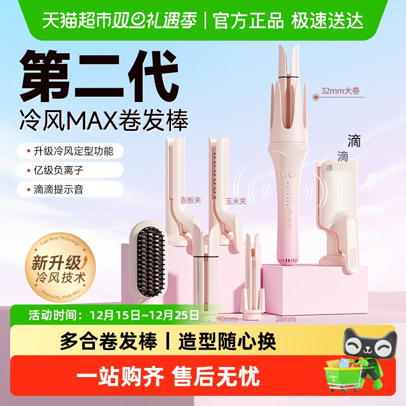 敏煌卷发棒全自动冷风定型三合一