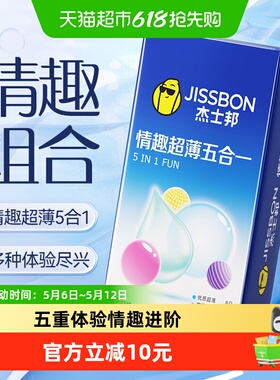 杰士邦避孕套情趣组合装润滑超薄五合一大颗粒螺纹安全套