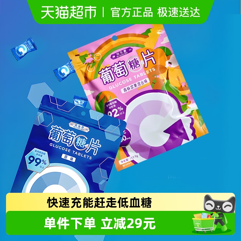 美生唐葡萄糖片原味+森林浆果混合味225g*1袋糖果军训零食