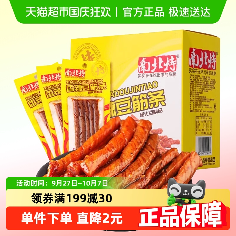 南北特香辣豆卷豆筋条400g麻辣酒鬼面筋豆干辣条怀旧解馋零食小吃