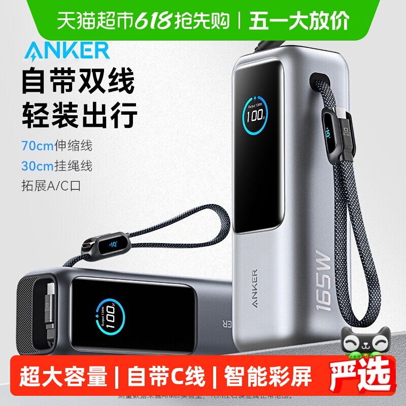 【3C认证可上飞机】Anker安克能量舱充电宝165W超级快充25000mAh