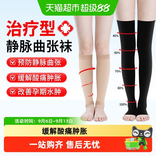 安其生医用静脉曲张弹力袜