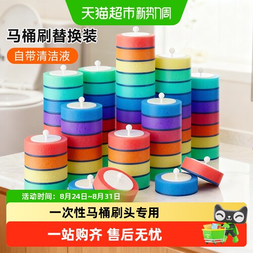 佳帮手一次性马桶刷替换头易清洁