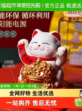 新新精艺太阳能招财猫摆件