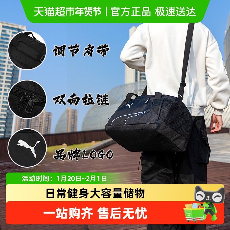 Puma彪马男女包大容量旅行包行李包单肩包手提包斜挎包运动健身包,运动包/户外包/配件,挎包/拎包/休闲包,淘宝优惠券,粉丝福利购,淘宝优惠卷