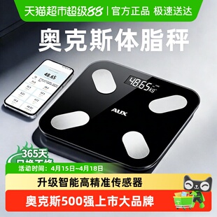 AUX奥克斯体重秤家用精准体脂秤减肥专用电子秤充电人体称体重计