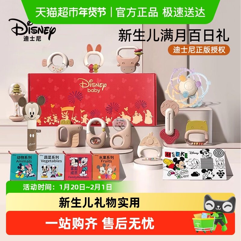 迪士尼新生婴儿礼物婴儿玩具0到6个月满月宝宝礼物宝宝玩具摇铃,玩具/童车/益智/积木/模型,摇铃,淘宝优惠券,粉丝福利购,淘宝优惠卷