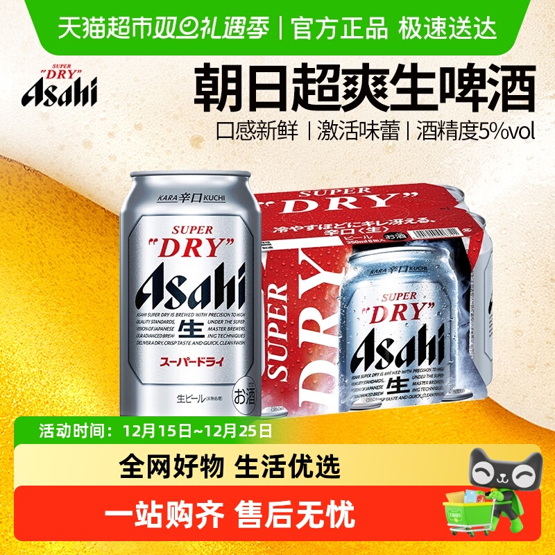 Asahi朝日啤酒超爽生啤酒日本进口新鲜口感整箱装
