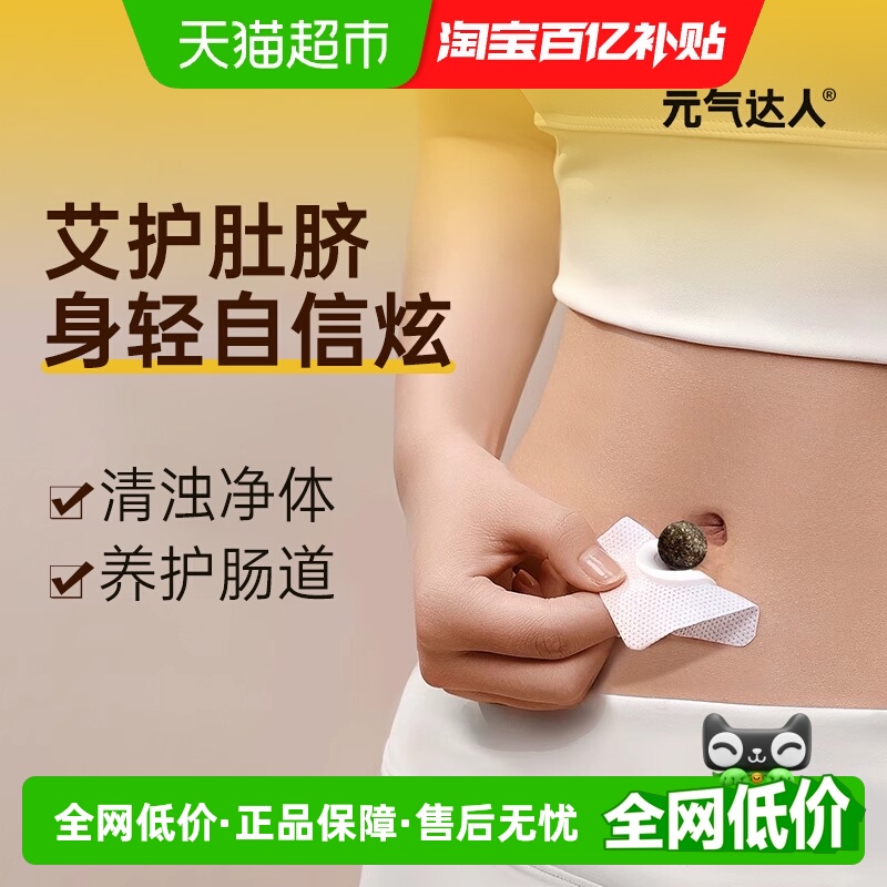 元气达人祛湿气肚脐贴