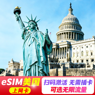 【eSIM】美国esim电话卡5G手机上网5-30天纽约旅游可选无限流量