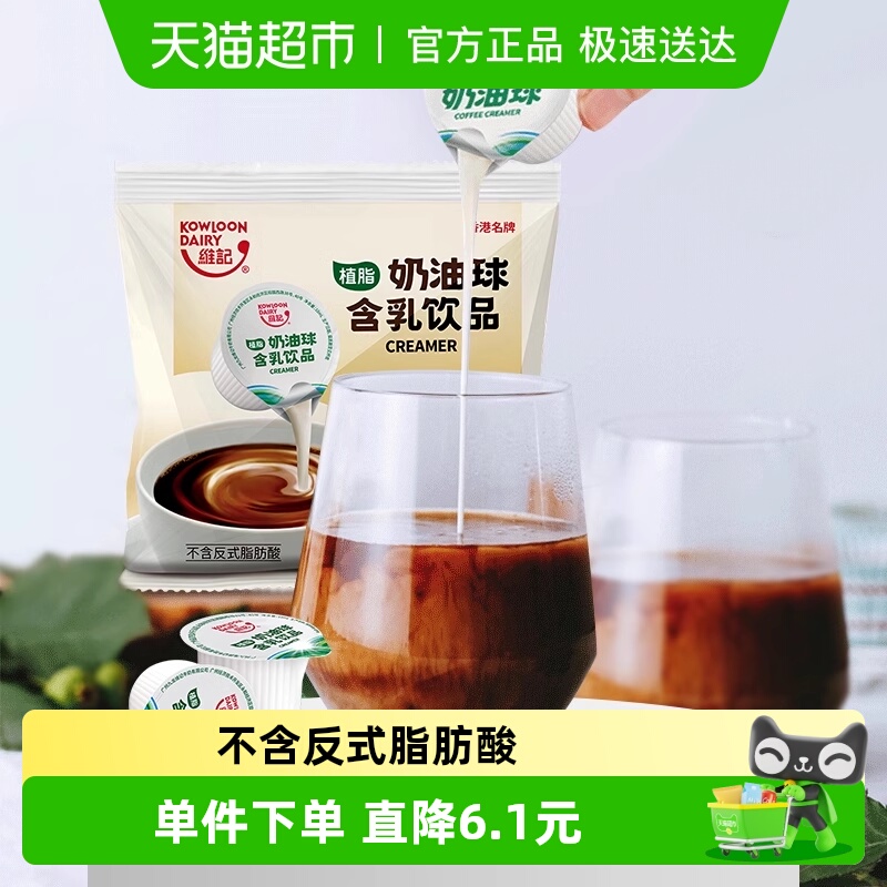 维记植脂奶油球咖啡伴侣