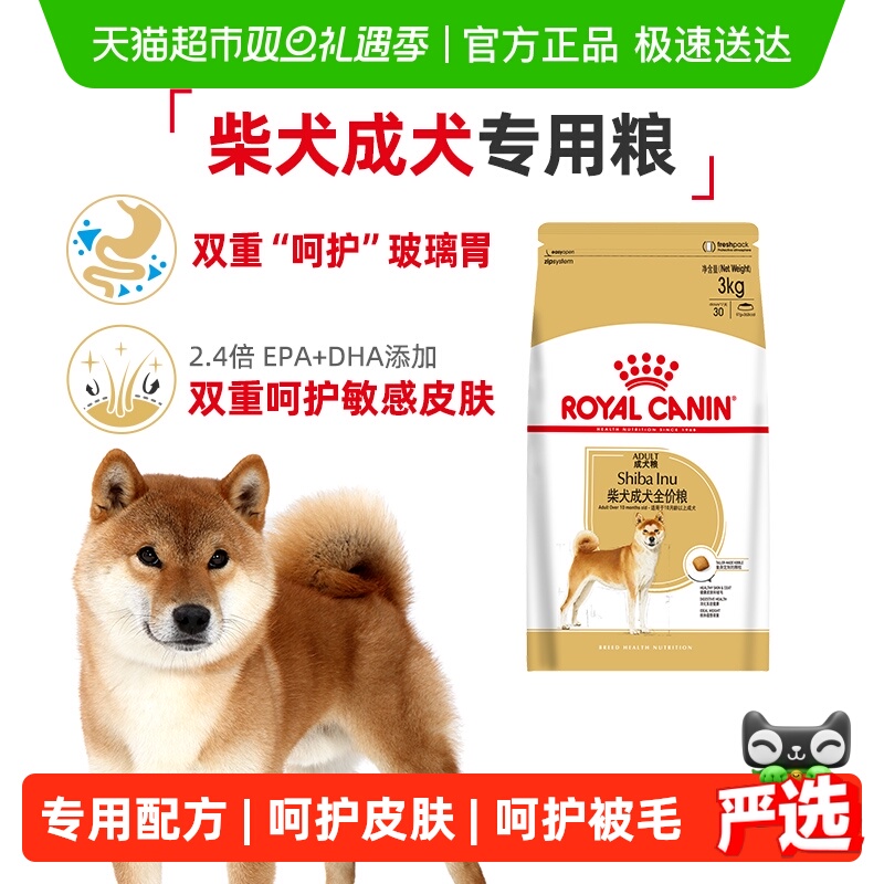 皇家SIA26柴犬专用成犬狗粮3kg