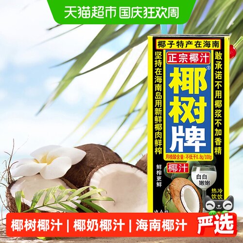 椰树正宗椰汁245ml*24盒