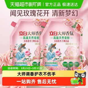 立白大师香氛高端天然皂粉洗衣粉持久留香温和护衣超强去污洗汗渍