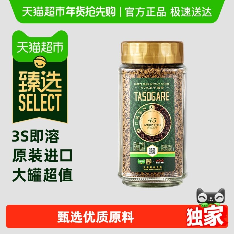 【臻选】隅田川#45速溶冻干即溶美式黑咖啡200g*1瓶