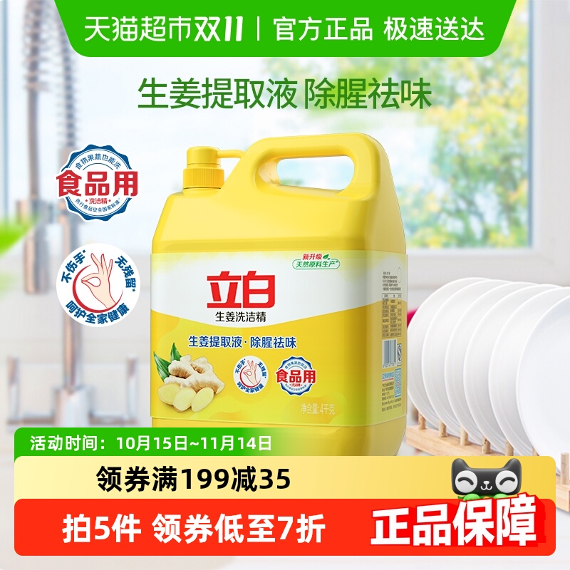 立白生姜4kg家庭装洗洁精