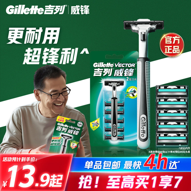 吉列威锋手动剃须刀持久锋利图片
