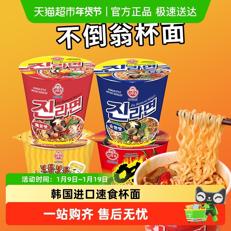 韩国进口不倒翁速食方便面金拉面杯面辣味夜宵泡面冲泡即食杯面