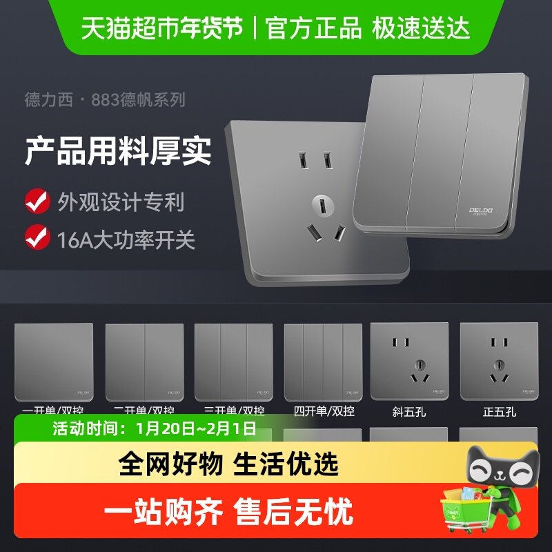 德力西开关插座一开五孔面板暗装家用单双开空调16A插座灰色883,电子/电工,嵌入式桌面插座,淘宝优惠券,粉丝福利购,淘宝优惠卷