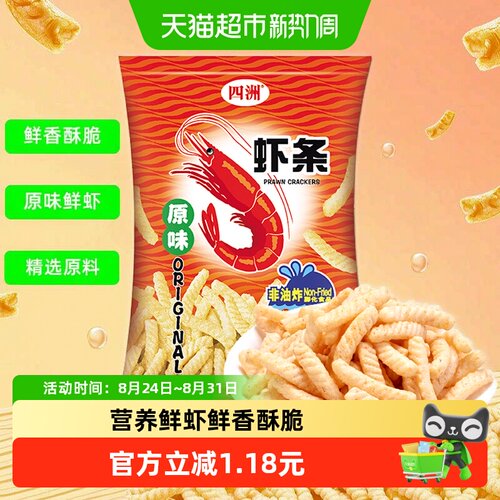 四洲原味虾条膨化休闲零食110g