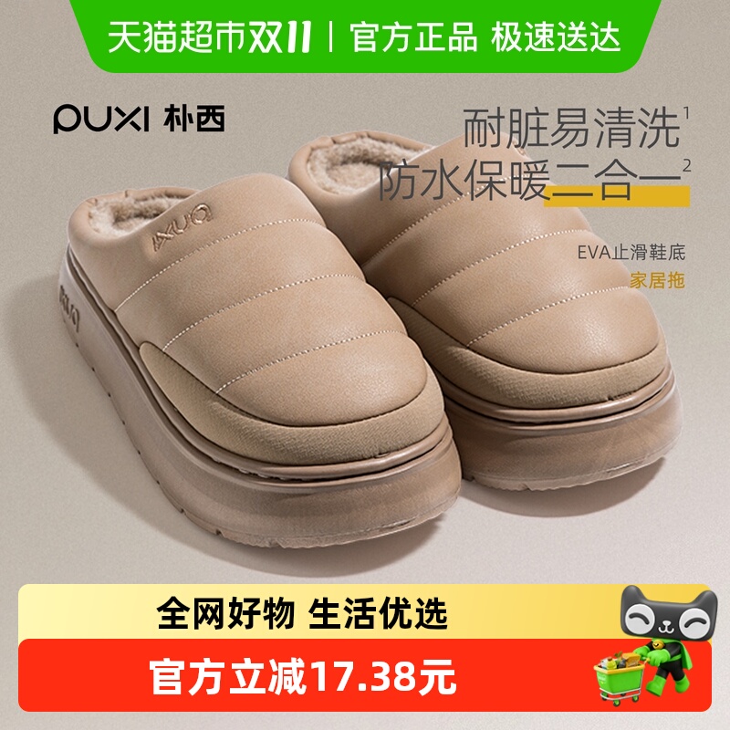 朴西防水棉拖鞋情侣款家居冬耐脏
