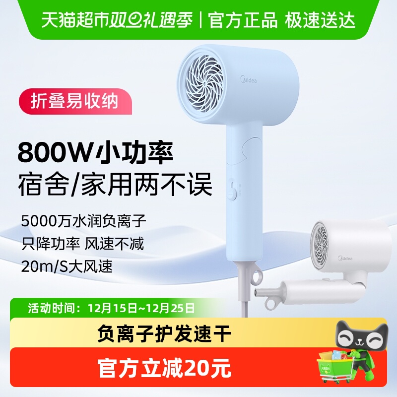 美的吹风机家用负离子护发专用800W小功率可折叠电吹风学生宿舍用