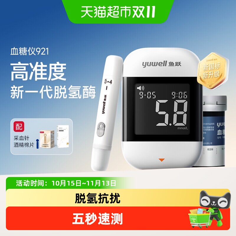 【新品】鱼跃921血糖仪医院同款高精准血糖测糖仪老人官方正品