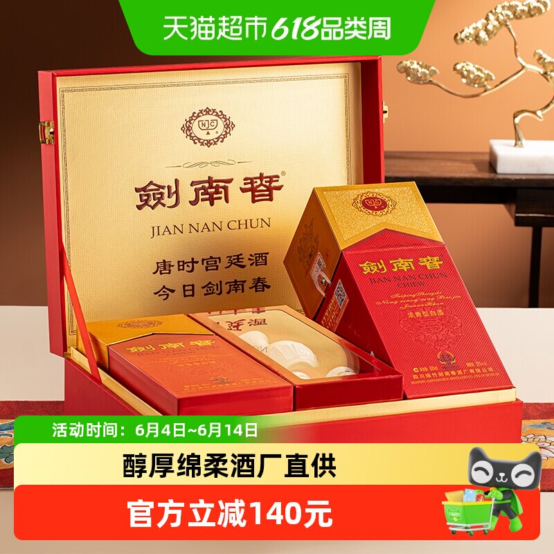 52度水晶剑南春白酒500ml*2瓶带盒礼盒装浓香型商务宴请送礼