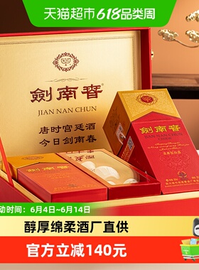 52度水晶剑南春白酒500ml*2瓶带盒礼盒装浓香型商务宴请送礼
