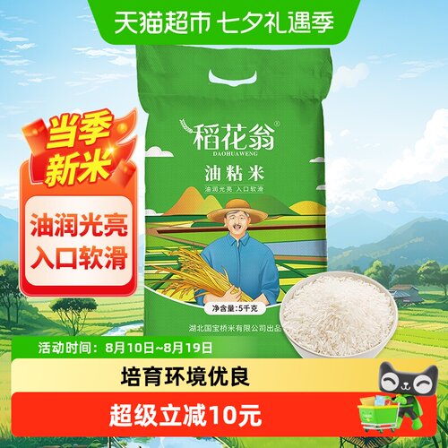 稻花翁油粘米5kg×1袋×1组