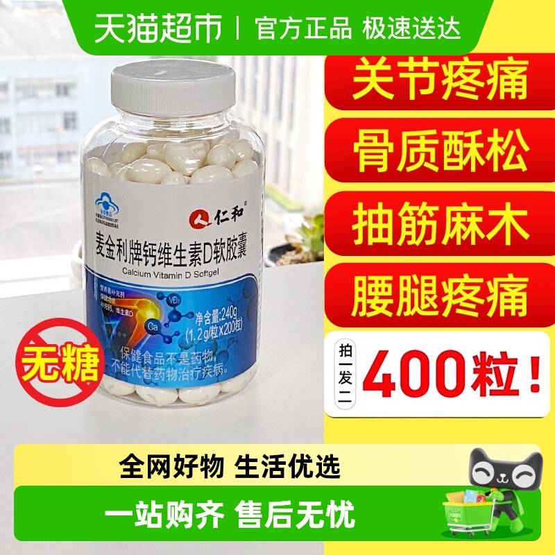 仁和中老年人液体钙钙片