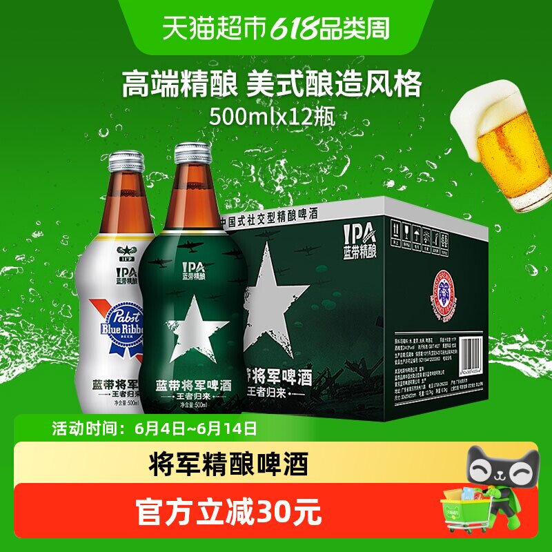 Blue Ribbon/蓝带将军啤酒500mlx12瓶整箱装 精酿啤酒 经典口味