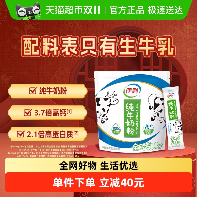 伊利儿童青少年成年高钙营养纯牛奶粉高蛋白官方正品营养早餐搭档