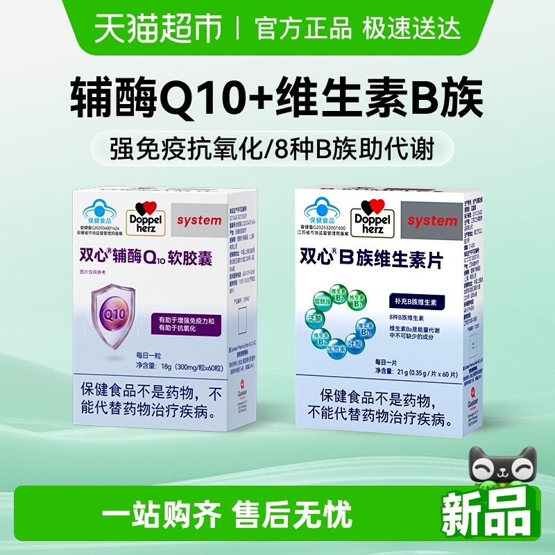 双心辅酶+B组维生素强免疫组合装