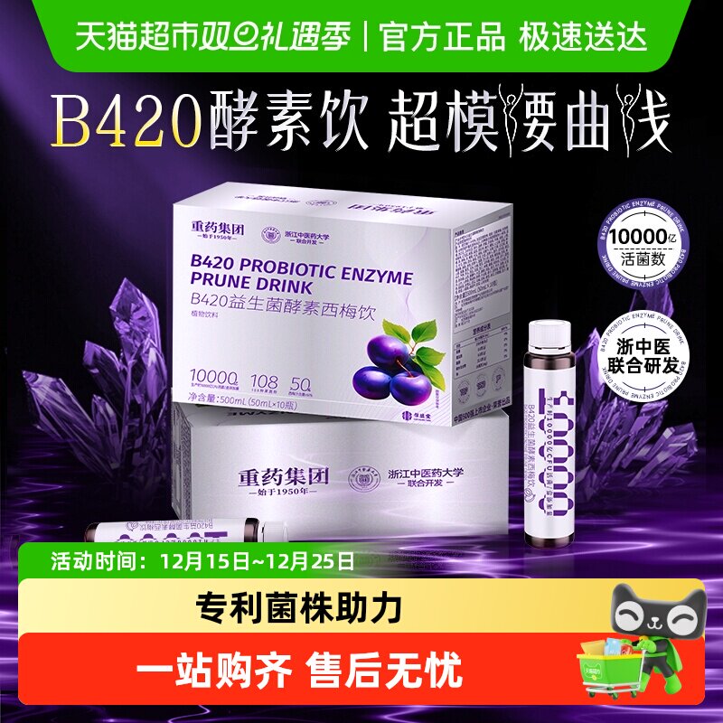 b420益生元菌西梅汁酵素饮排浓缩纤维果蔬便白芸豆正品官方舰旗店